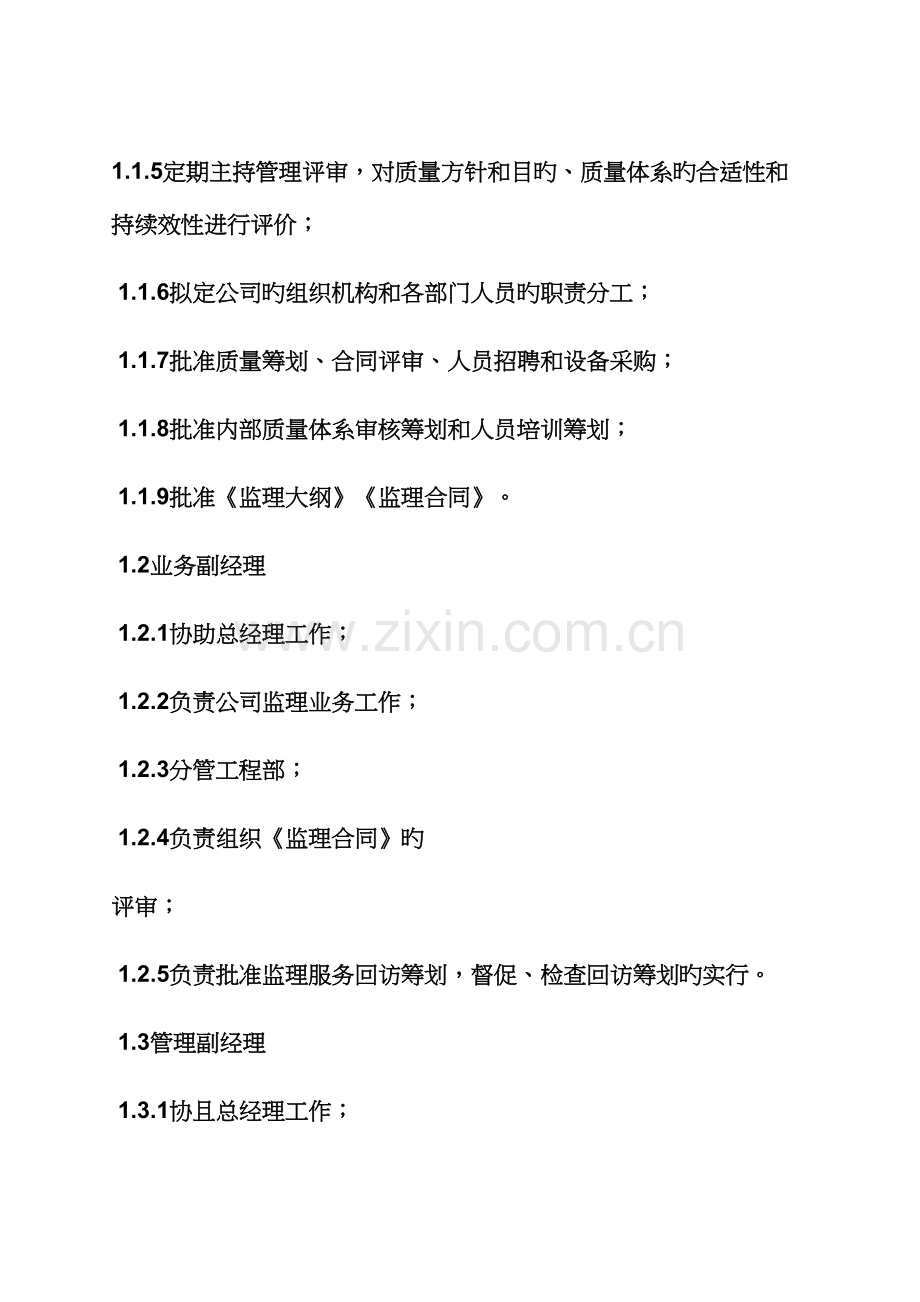 监理机构全新规章新版制度.docx_第2页