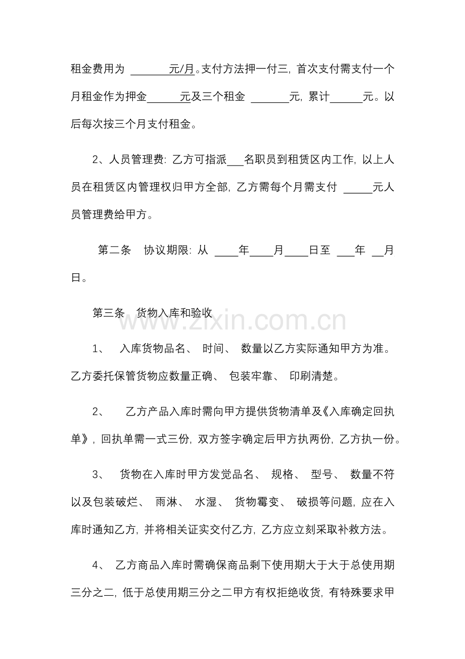 库房仓储托管合同托管模式模板.docx_第2页
