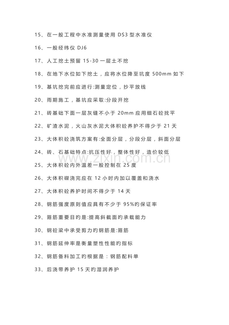2023年二建实务重点必背考点.doc_第2页