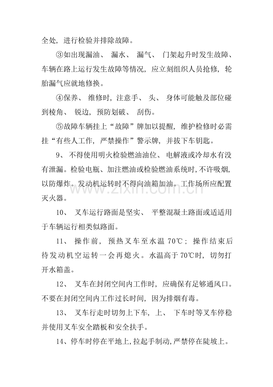 叉车安全操作规程.doc_第2页