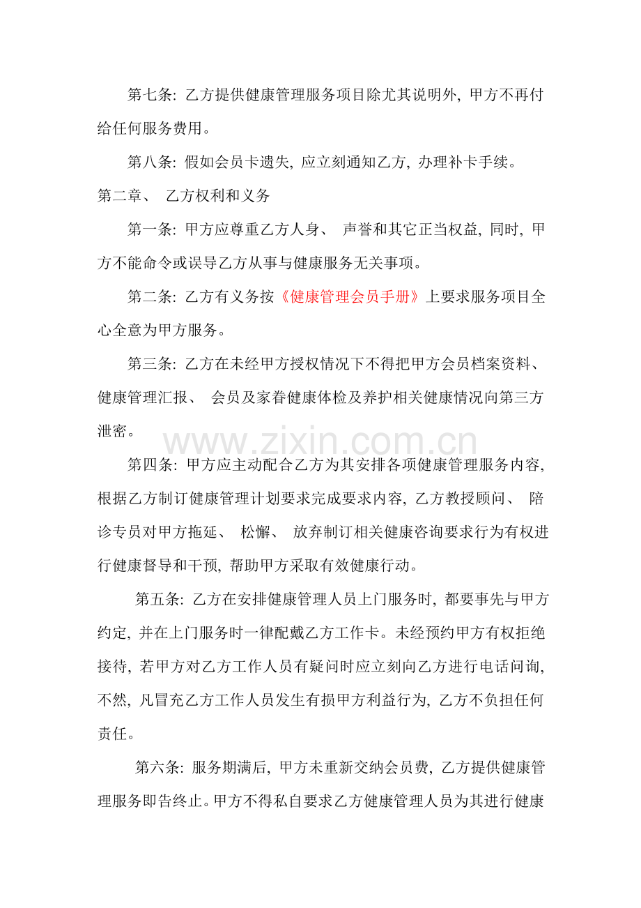 健康管理服务合同书新模板.doc_第2页