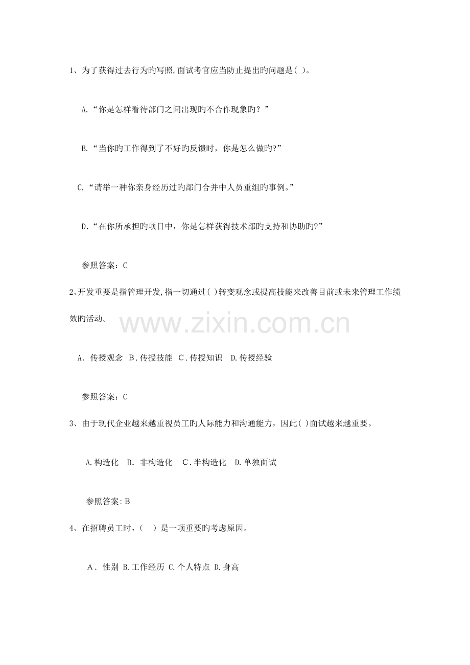 2023年支付薪酬时是如何平衡个人绩效和团队绩效考试试题库.docx_第1页