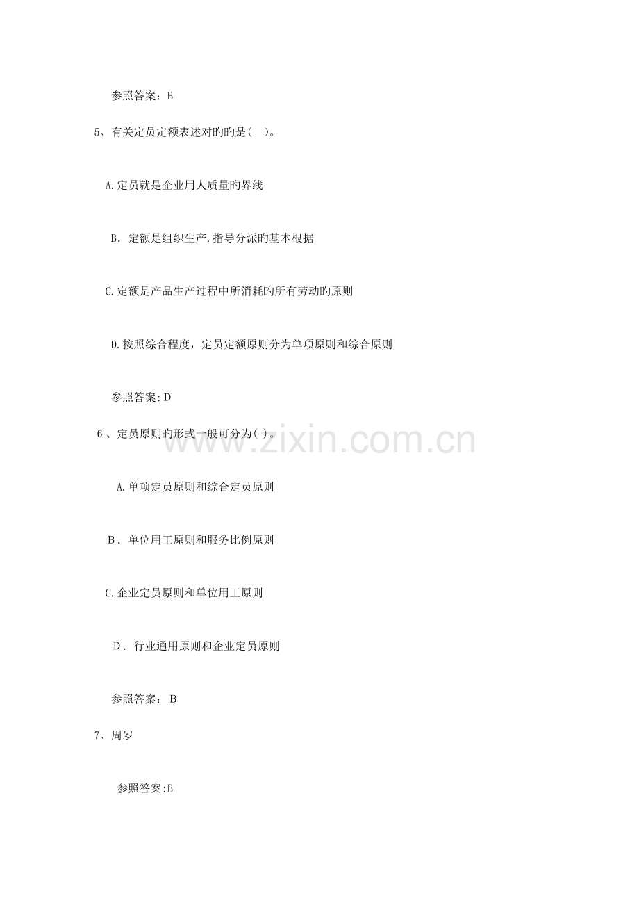 2023年支付薪酬时是如何平衡个人绩效和团队绩效考试试题库.docx_第2页