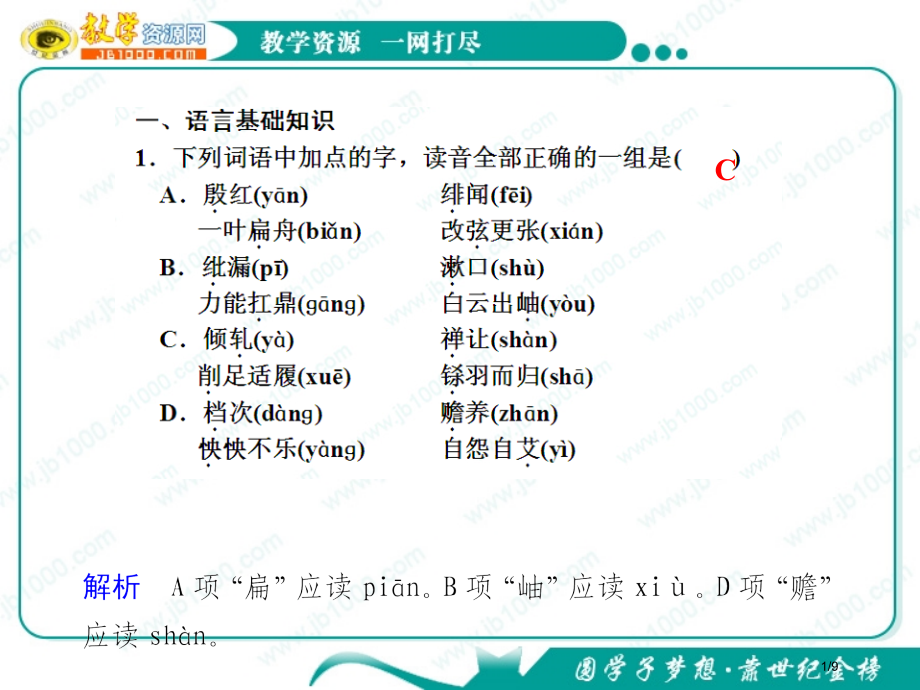 高考语文总复习练习.pptx_第1页