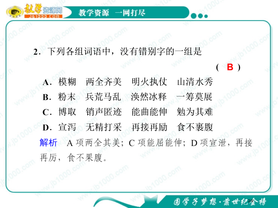 高考语文总复习练习.pptx_第2页