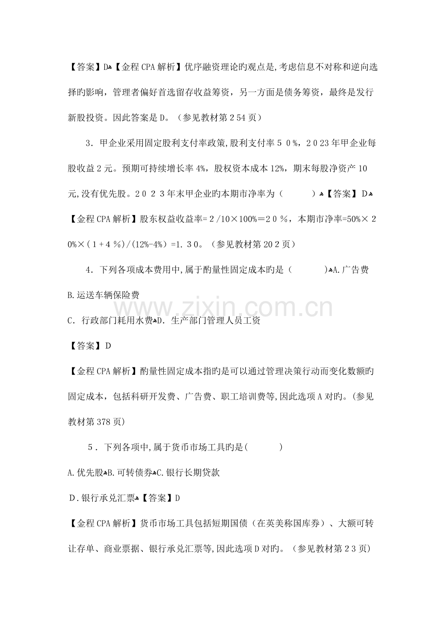 2023年CPA财务成本管理考试真题及参考答案.docx_第2页