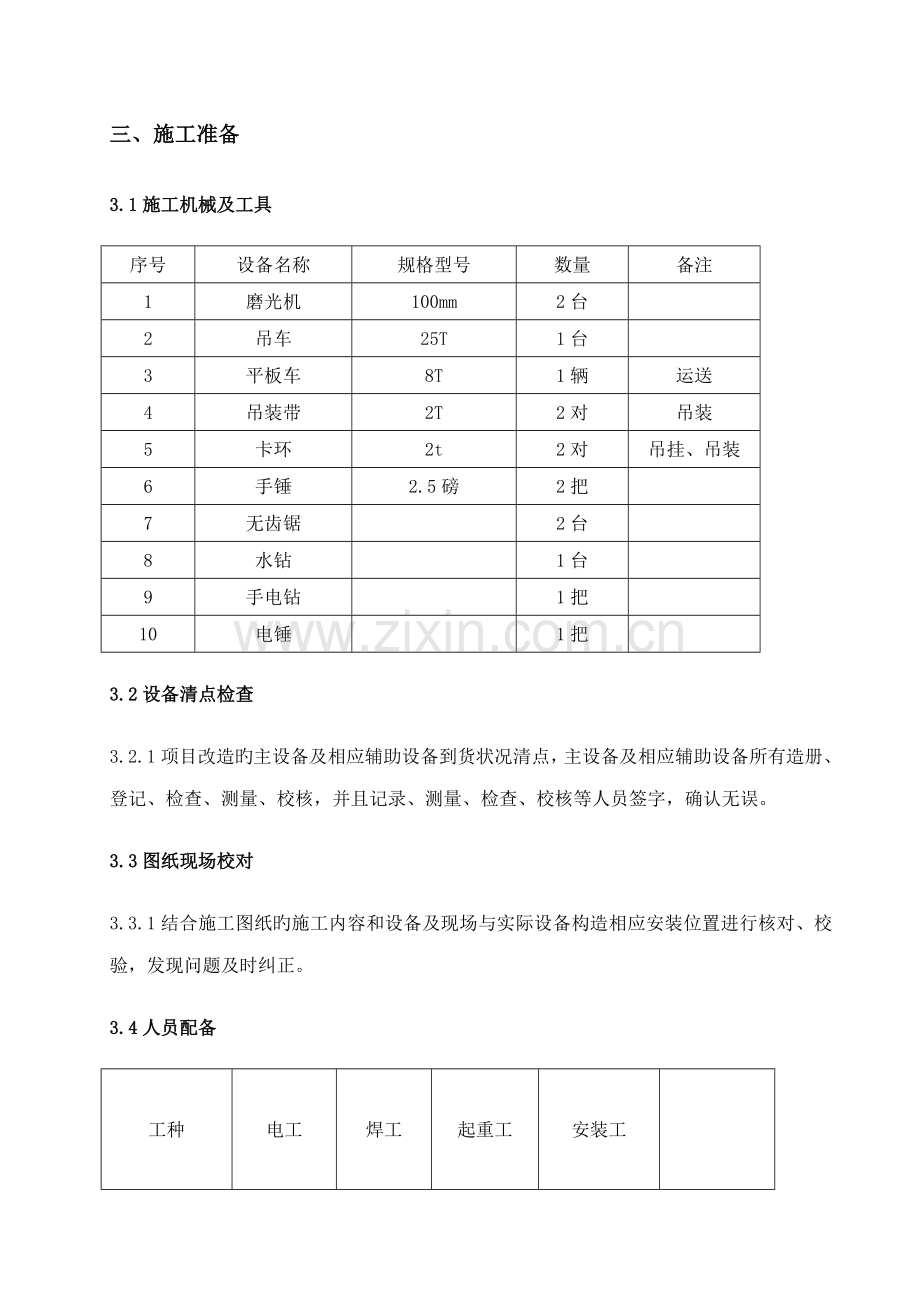 电气盘柜安装专题方案.docx_第2页