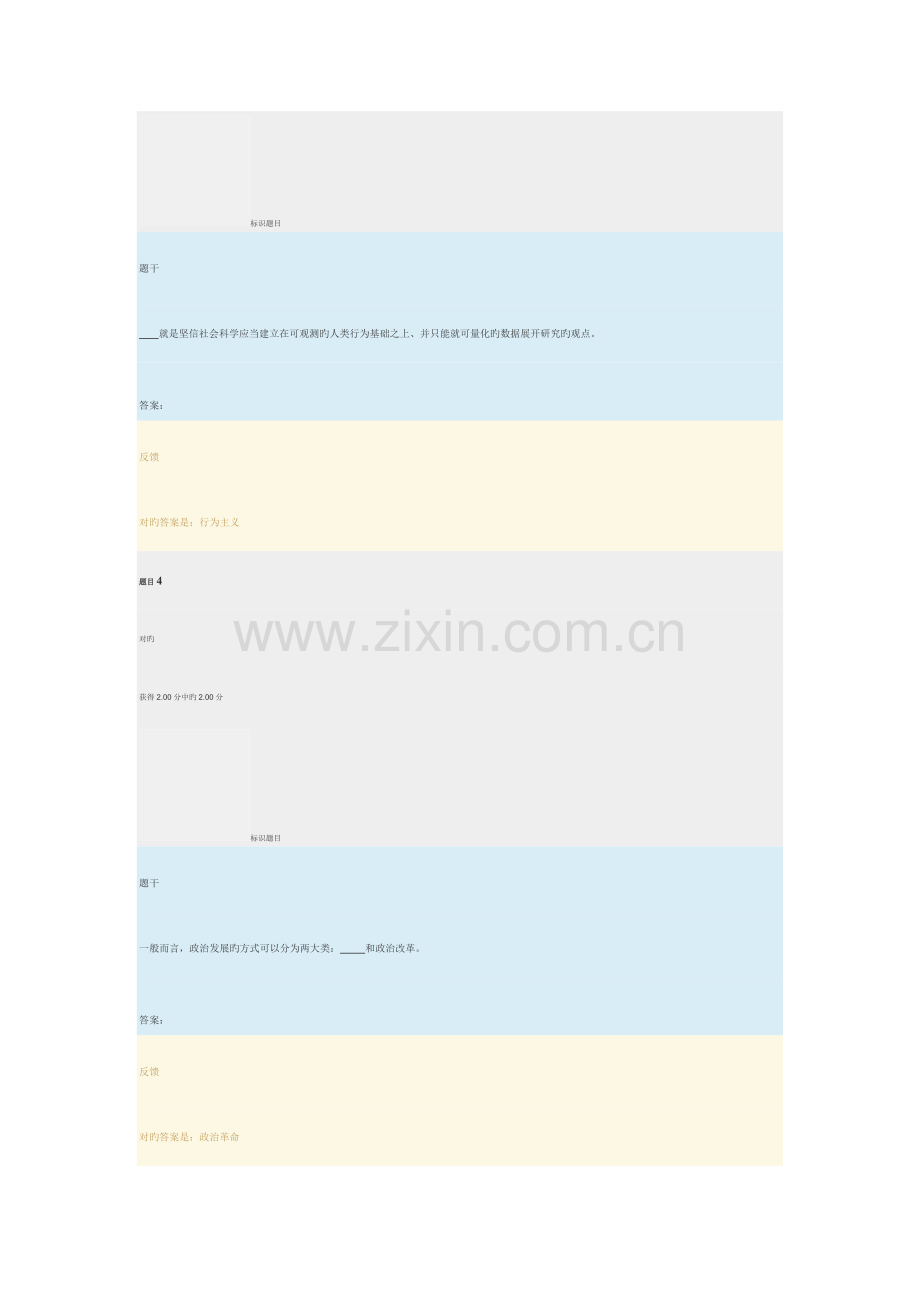 2023年政治学原理形成性答案.docx_第2页