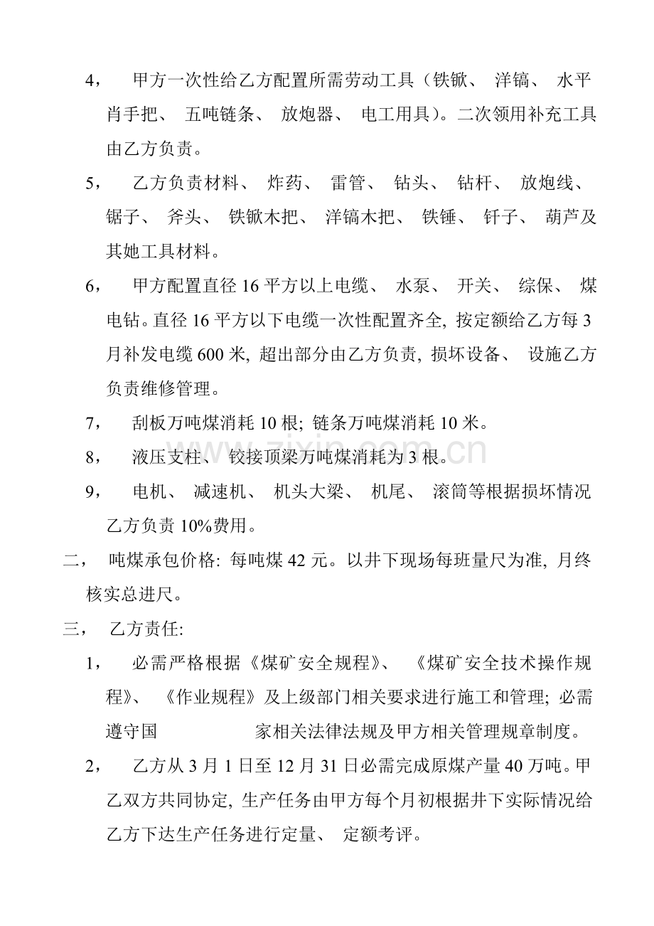 金竹煤矿采煤工作面承包协议合同模板.doc_第2页