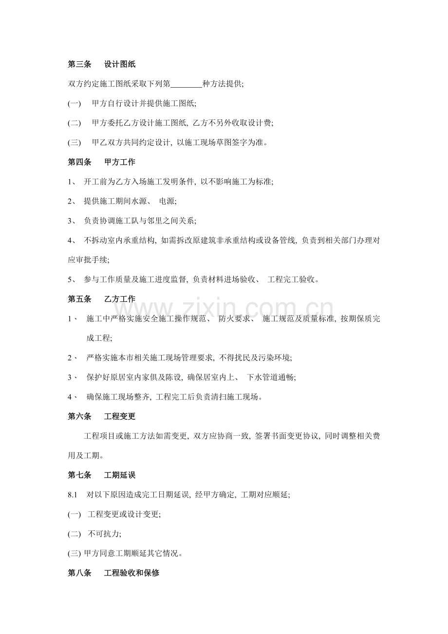 装饰家装合同电子版模板.doc_第2页