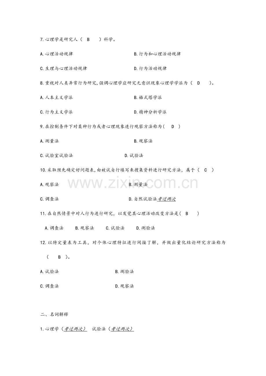 教师资格证心理学试题整理.doc_第2页