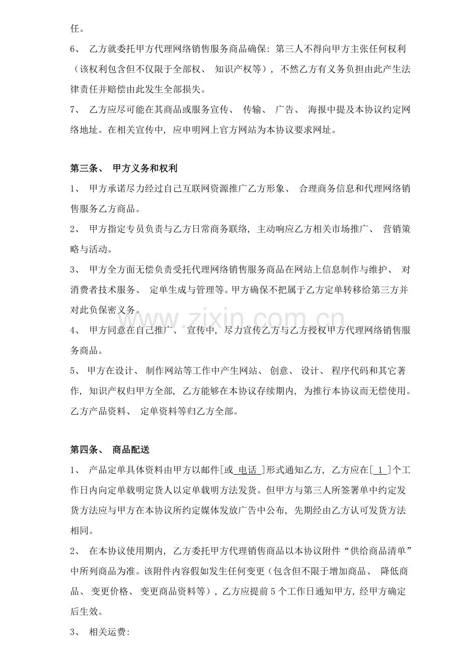网络商城销售代理协议模板.doc_第2页