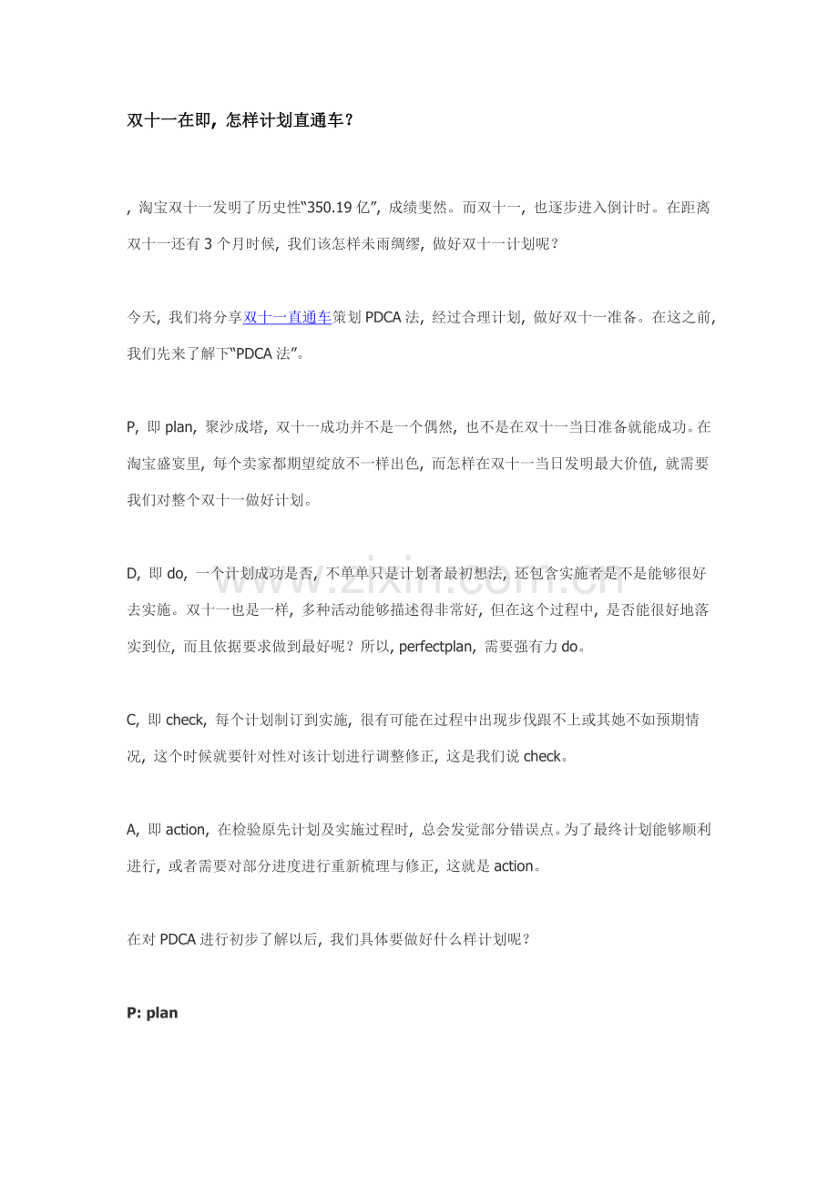 双十一在即如何规划直通车？.docx_第1页
