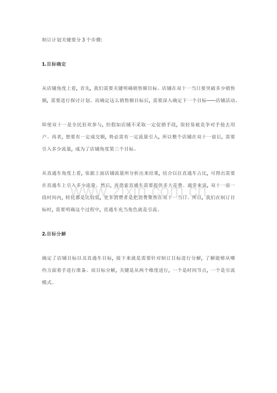 双十一在即如何规划直通车？.docx_第2页