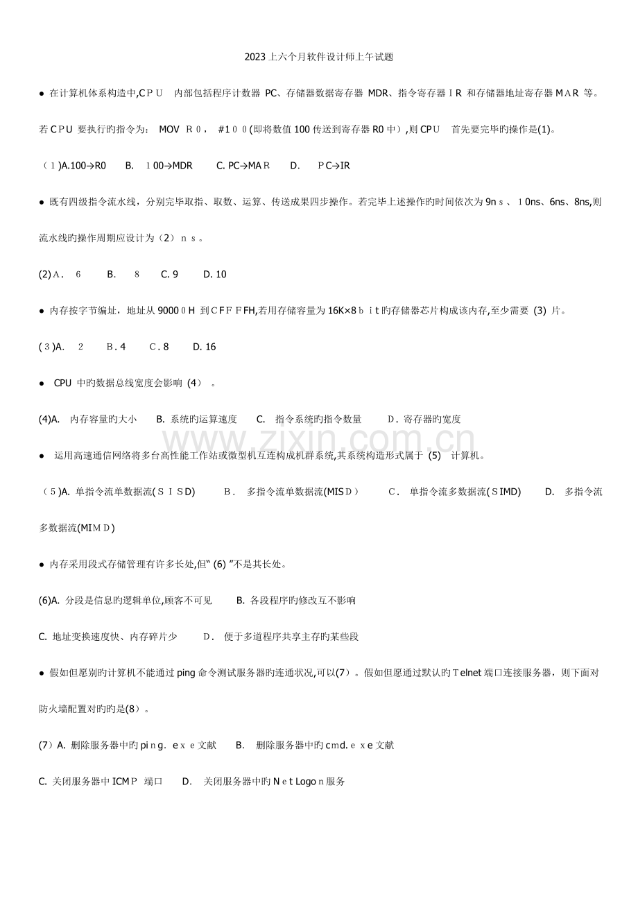 2023年上半年上下午真题.doc_第1页