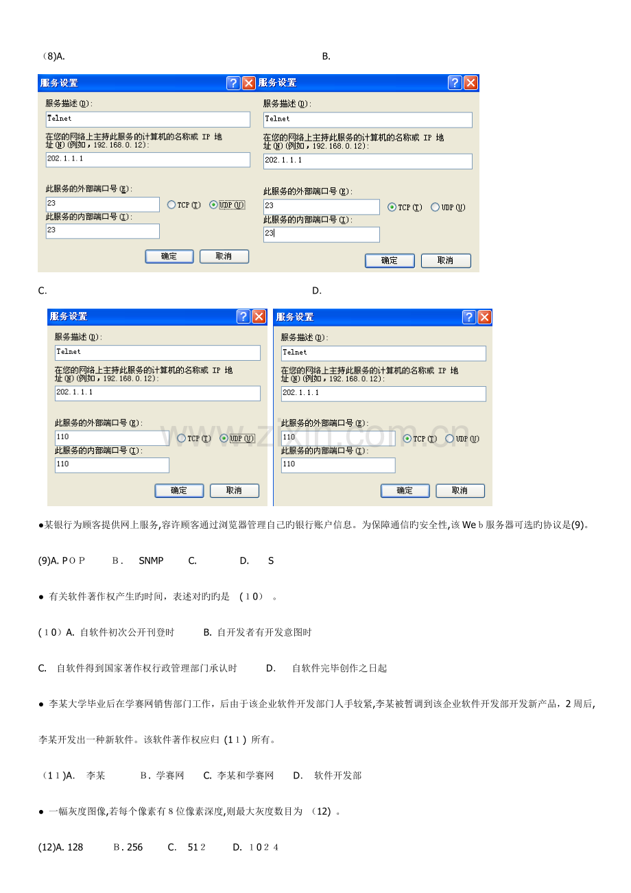 2023年上半年上下午真题.doc_第2页