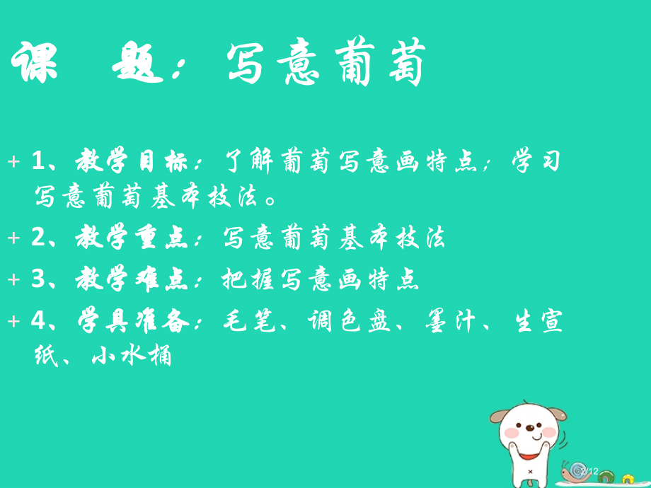 八年级美术上册第二单元奇妙的水墨世界第3课鸟语花香.pptx_第2页