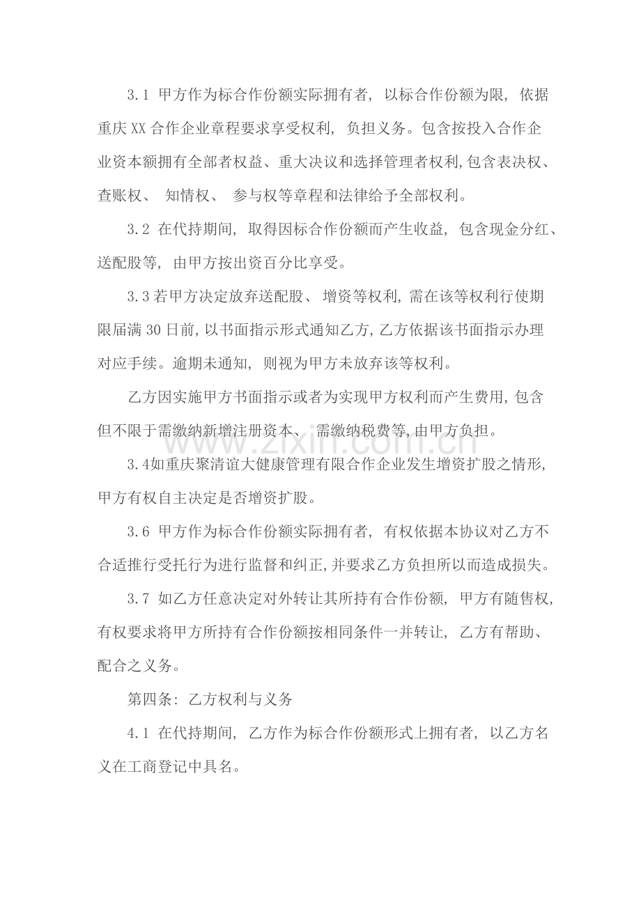 代持股协议书有限合伙企业模板.doc_第2页