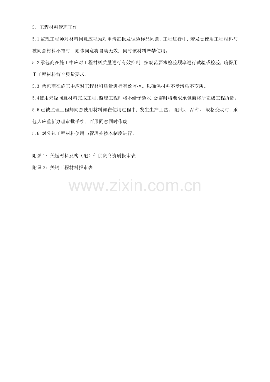工程材料管理工作制度.doc_第2页