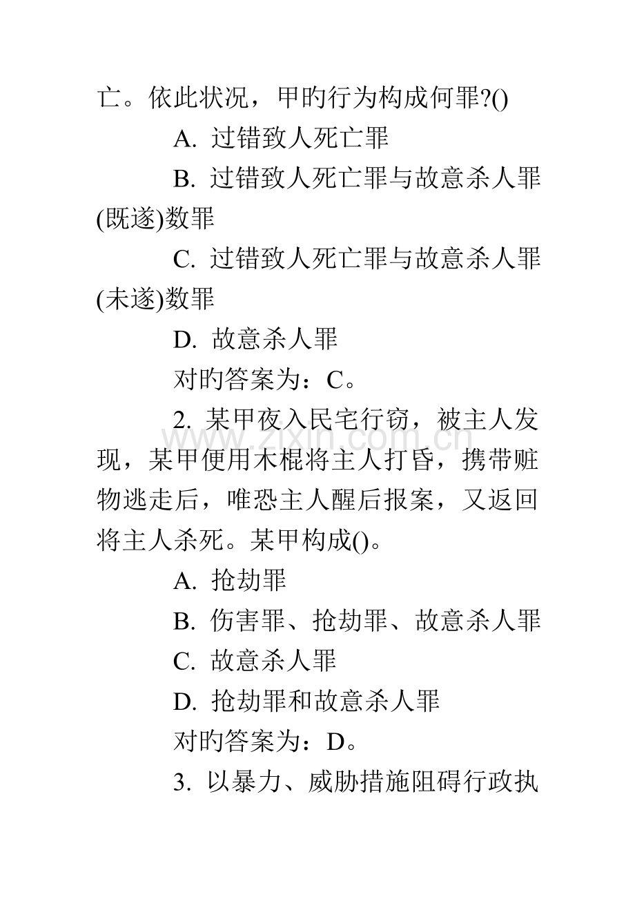 2023年公安局公开招聘警务辅助人员考试题库.doc_第2页