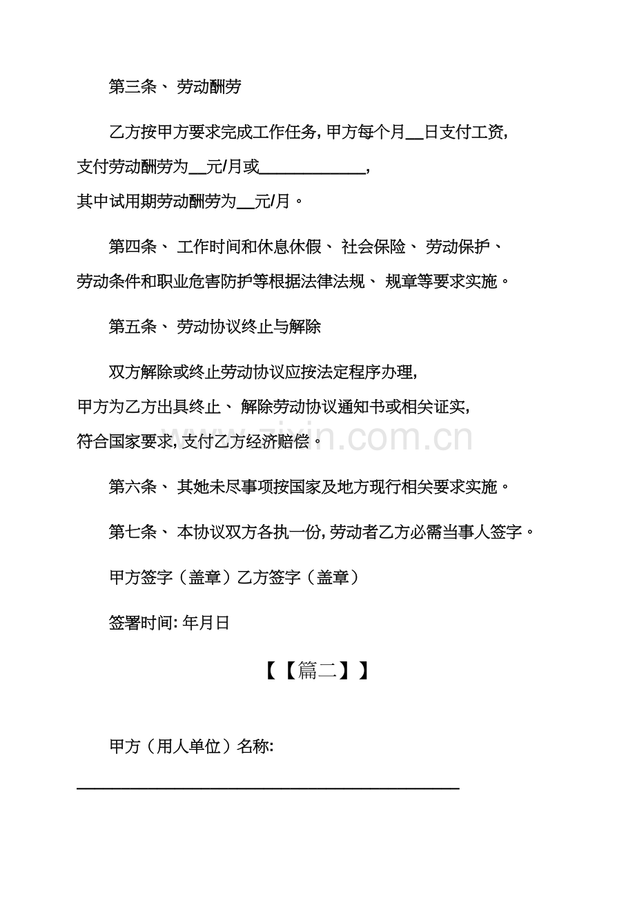 简单劳动合同范本模板.docx_第2页