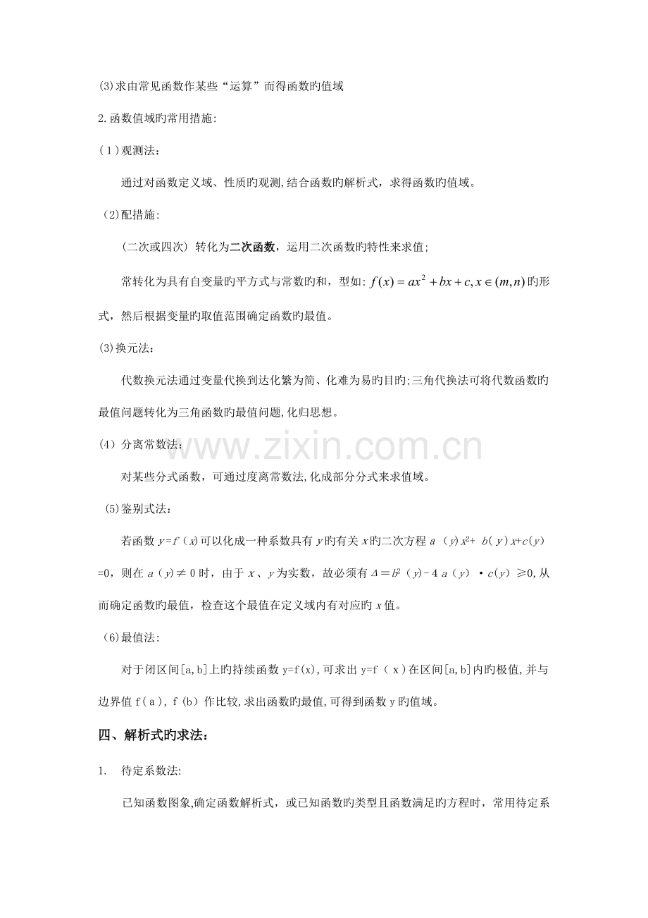 2023年高考文科数学知识点函数部分.doc_第2页