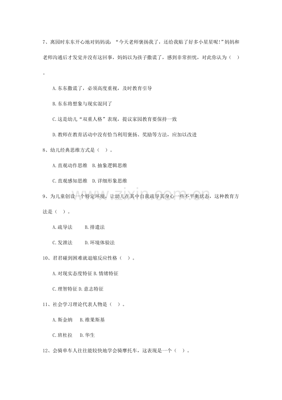 2023年大理学前教育特岗招聘模拟真题试卷六.doc_第2页