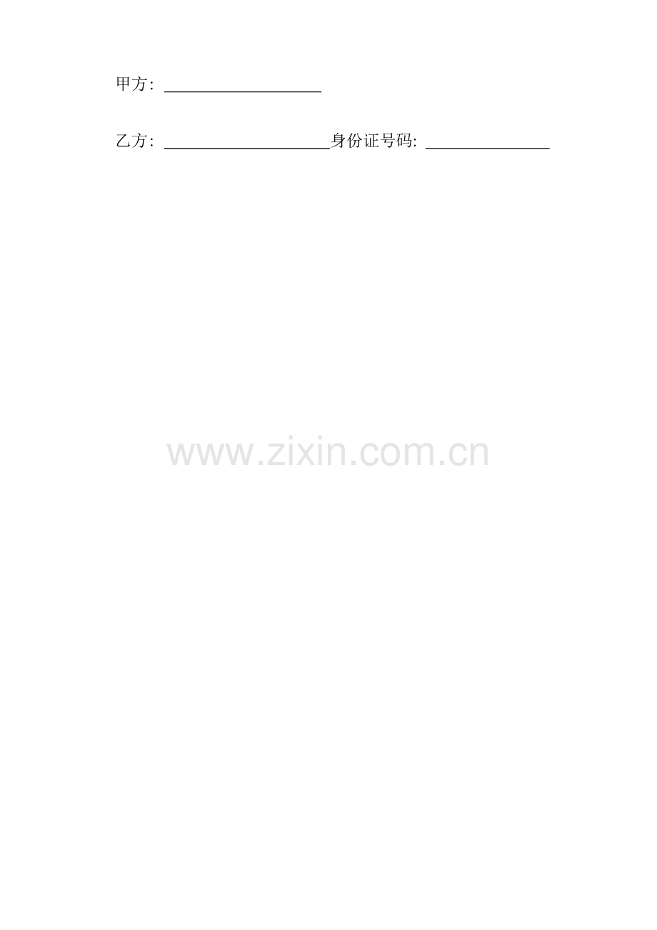 高隔间合同审批版模板.doc_第2页