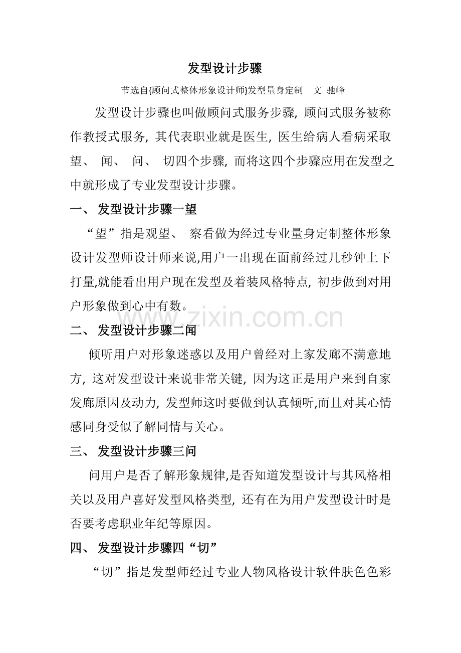 发型设计流程.doc_第1页