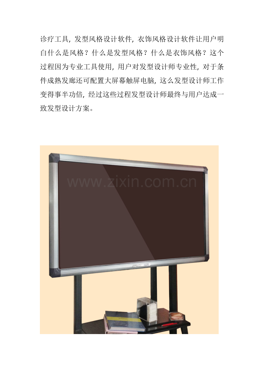 发型设计流程.doc_第2页