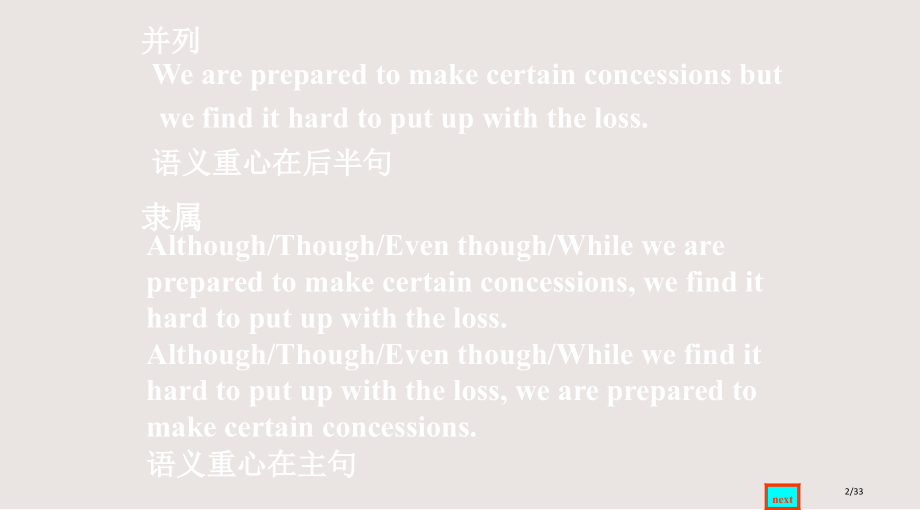 大学英语语法并列与从属.pptx_第2页