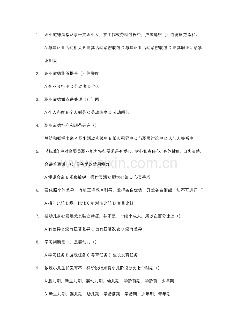 河南育婴师四级中级全套模拟真题.docx_第1页