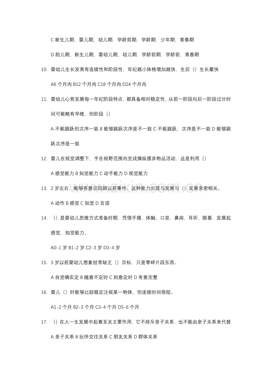 河南育婴师四级中级全套模拟真题.docx_第2页
