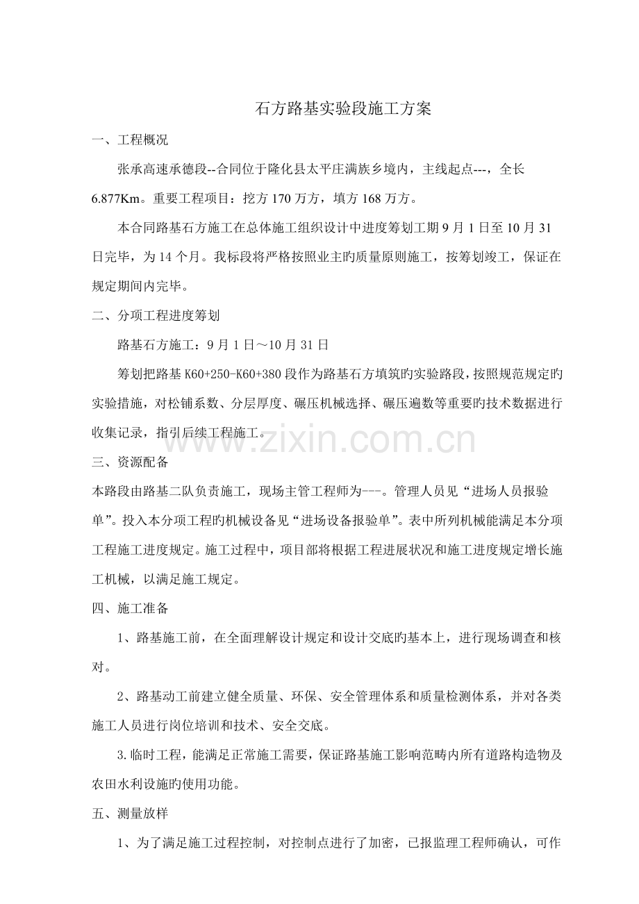 路基石方填筑施工方案.docx_第1页