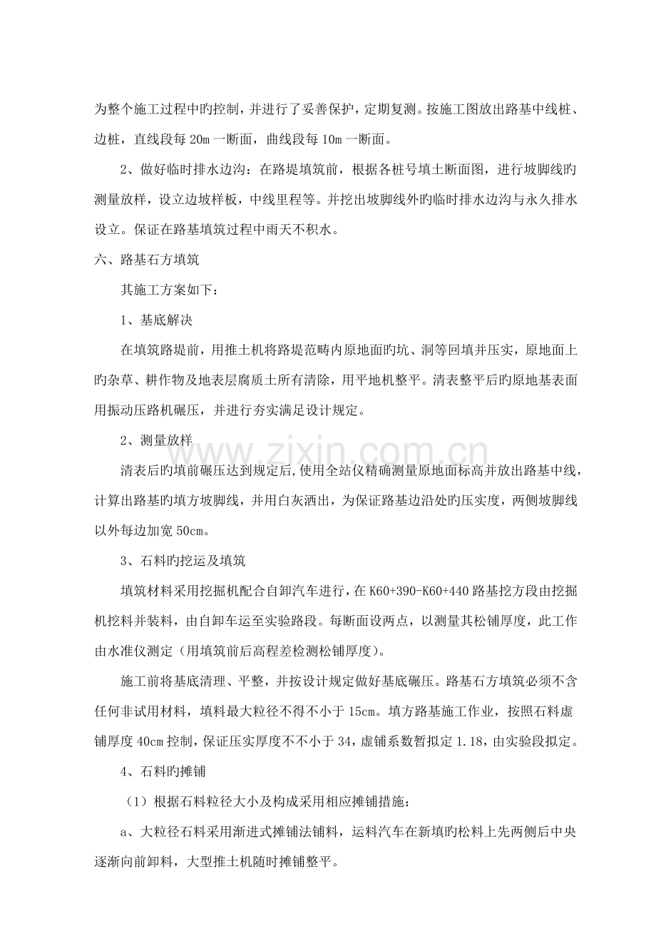 路基石方填筑施工方案.docx_第2页