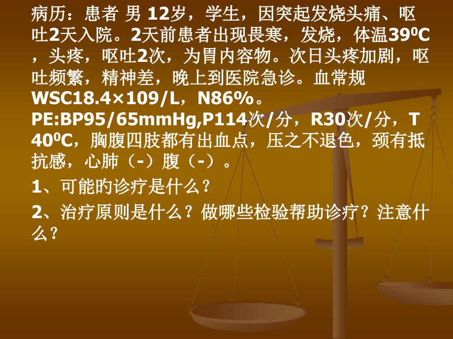 流行性脑膜炎.pptx_第1页