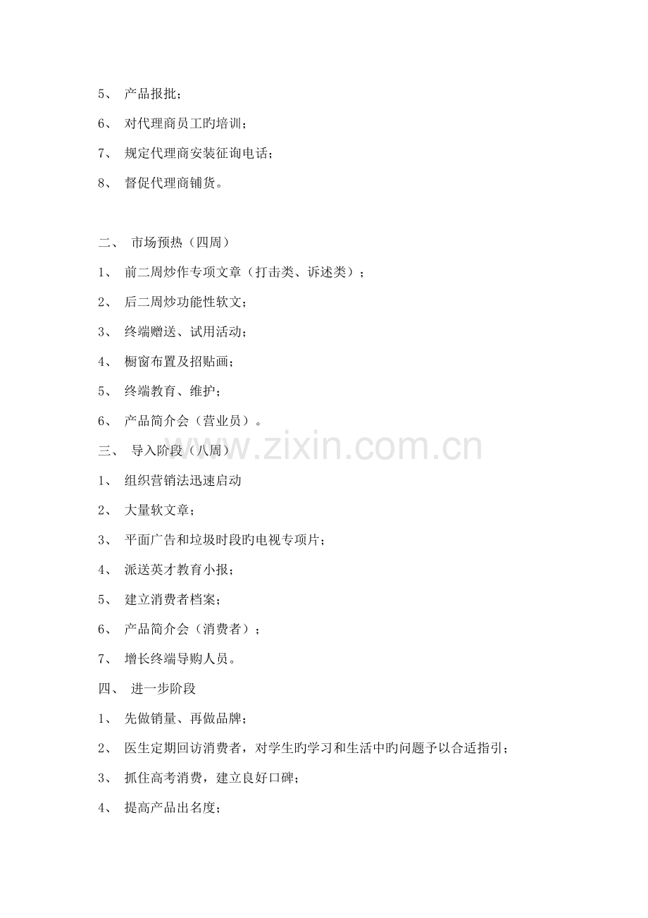 新版一对一营销个性化服务实操手册.docx_第2页