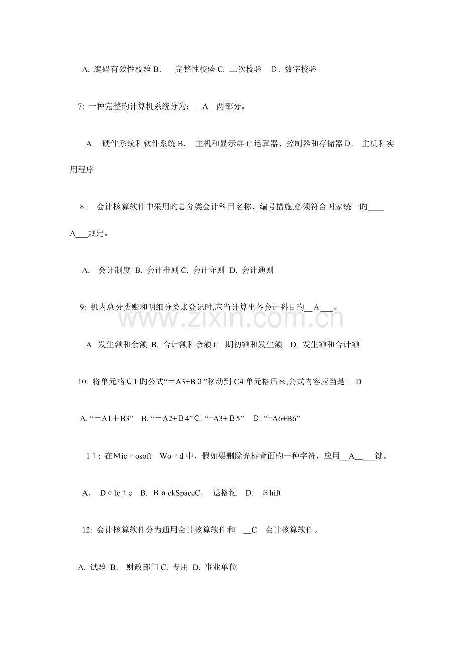 2023年会计证考试全仿真题初级电算化含答案解析.doc_第2页