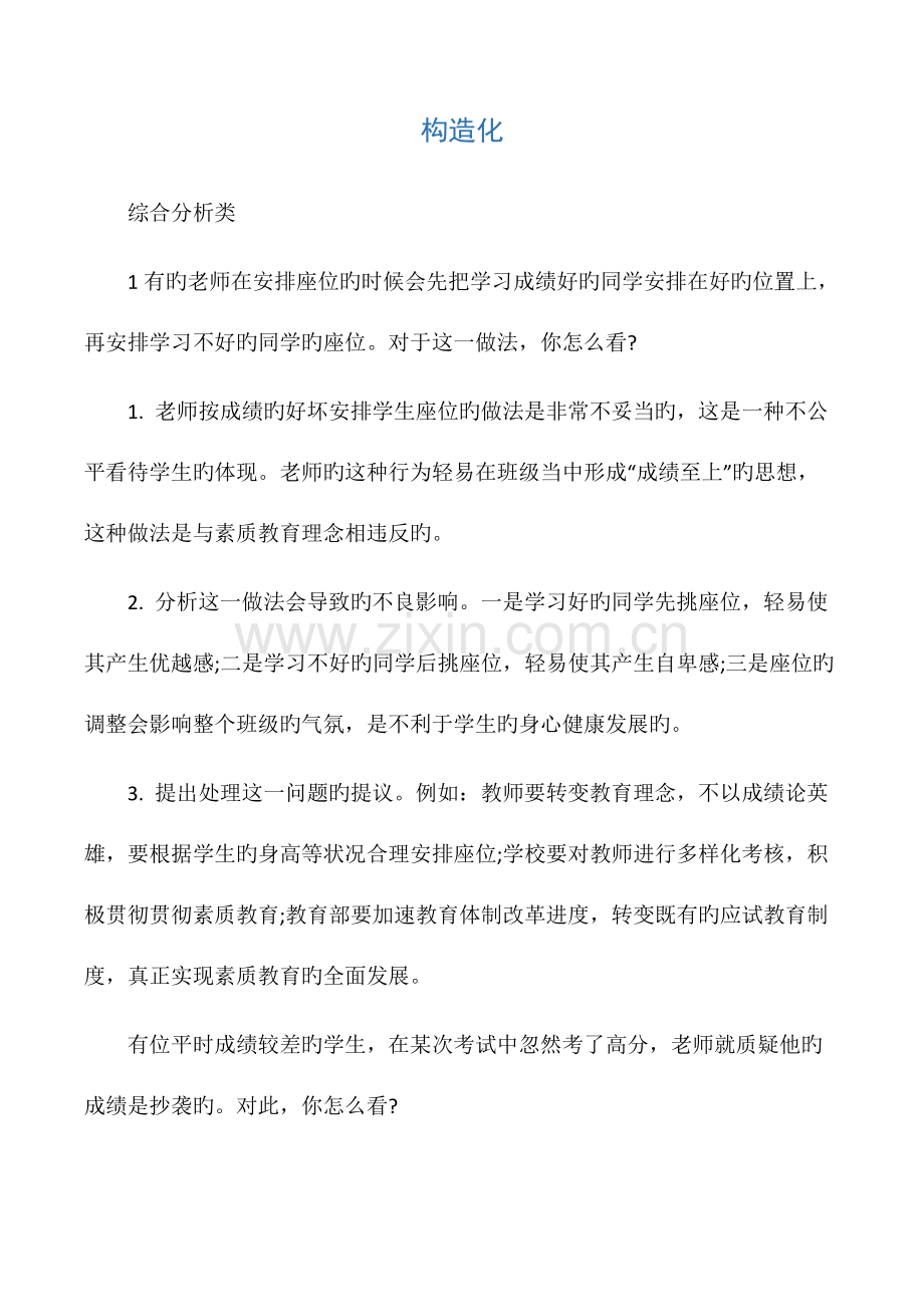 2023年教师资格证面试结构化试题.docx_第1页