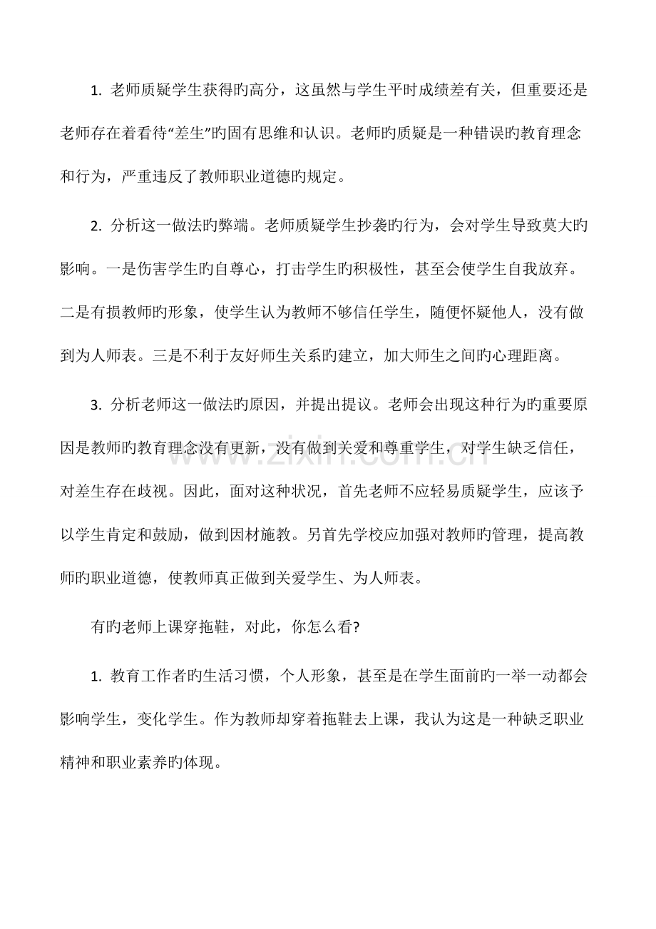 2023年教师资格证面试结构化试题.docx_第2页