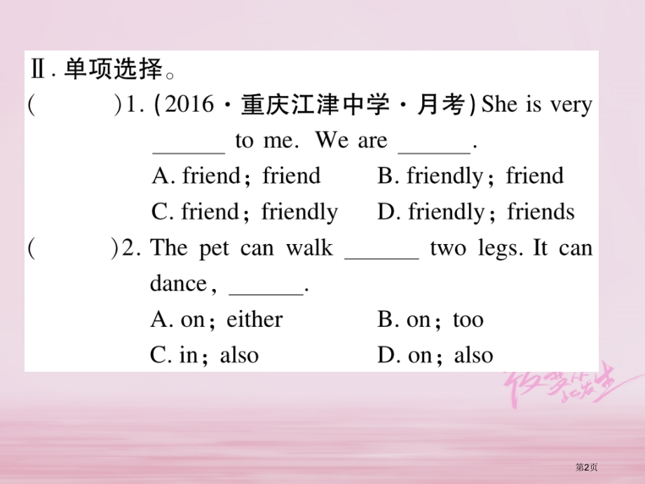 七年级英语下册-Unit-5-Why-do-you-like-pandas第四课时习题.pptx_第2页