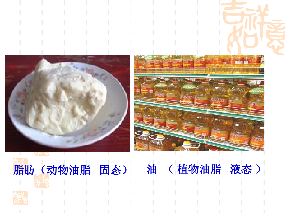 油脂的性质专题知识讲座.ppt_第1页
