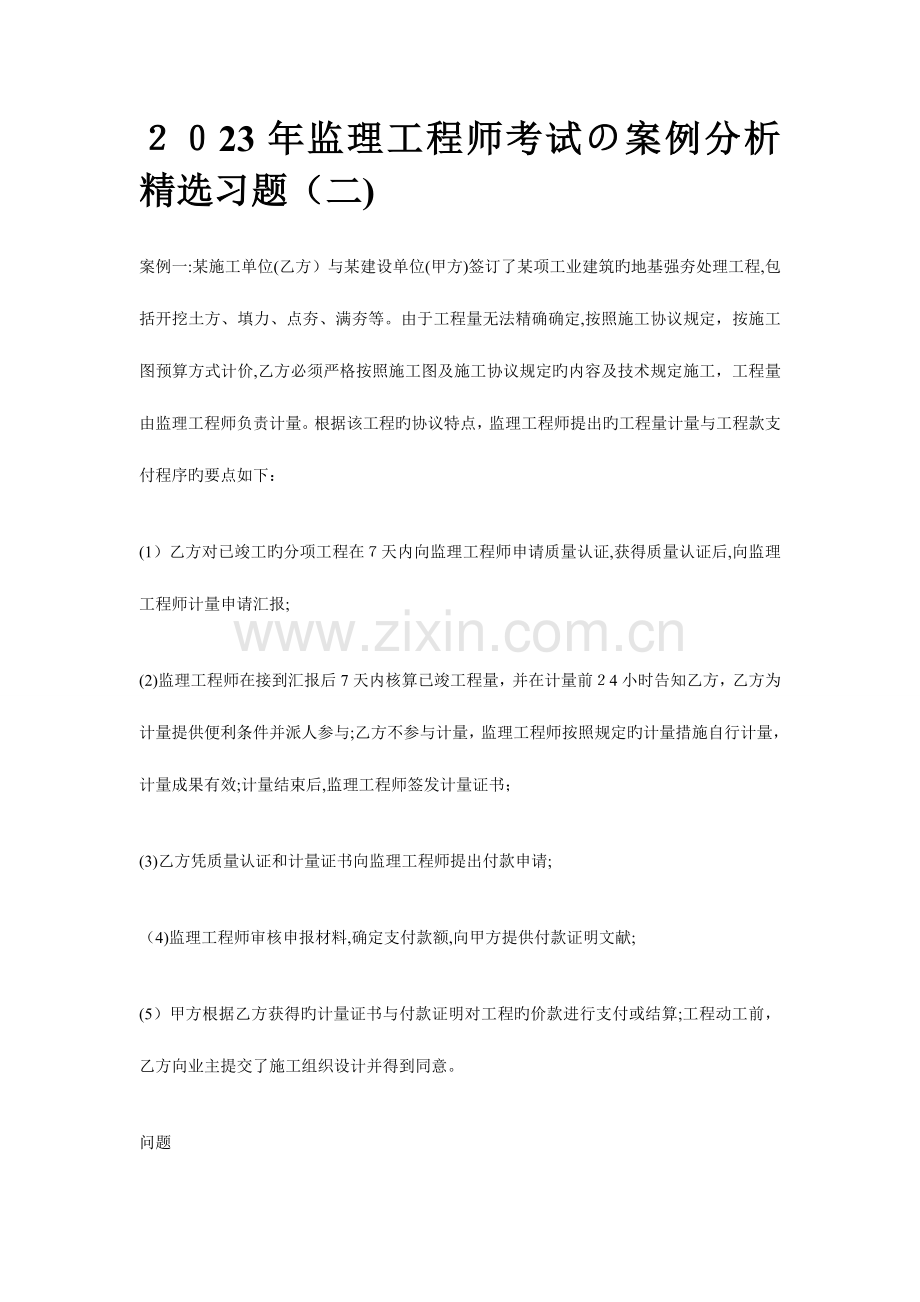 2023年监理工程师考试案例分析习题.doc_第1页