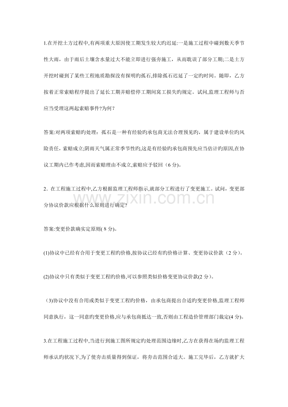 2023年监理工程师考试案例分析习题.doc_第2页
