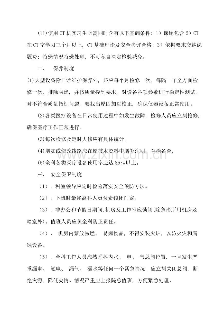 CT机安全操作规程.doc_第2页