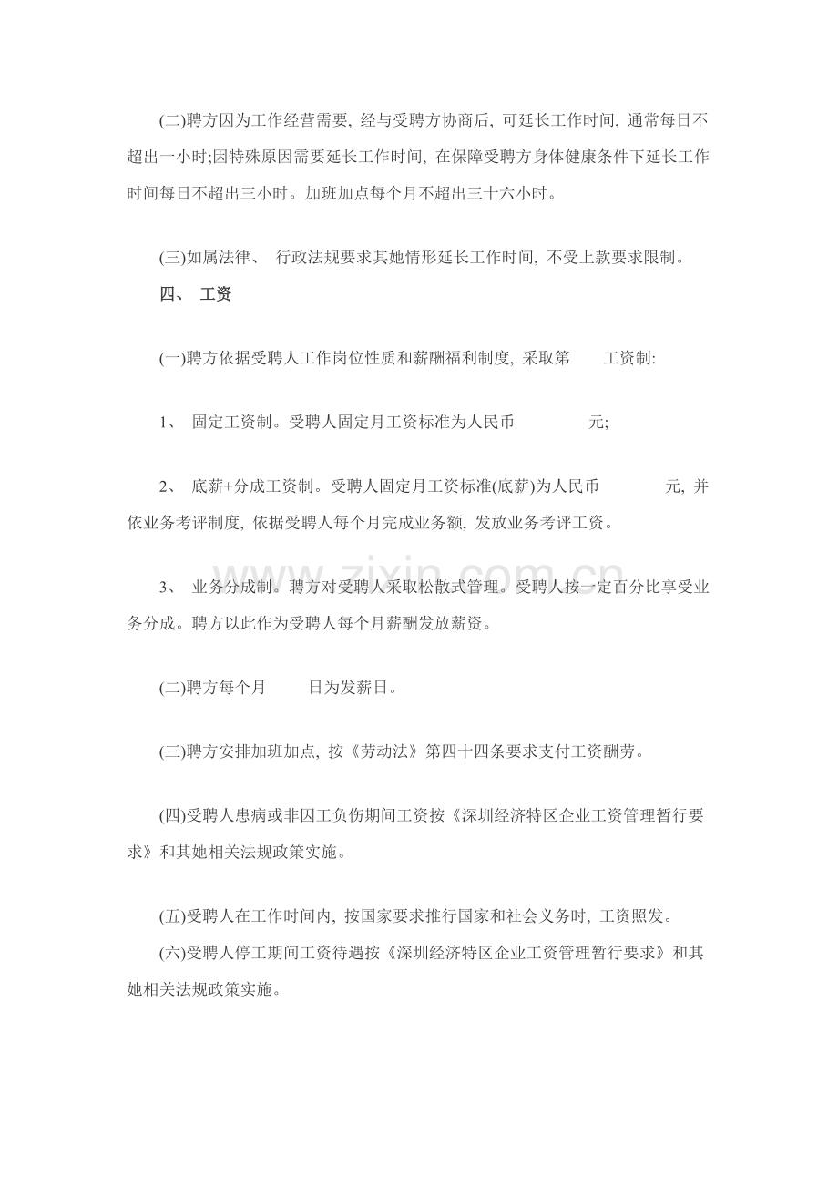 人事聘用合同模板.docx_第2页