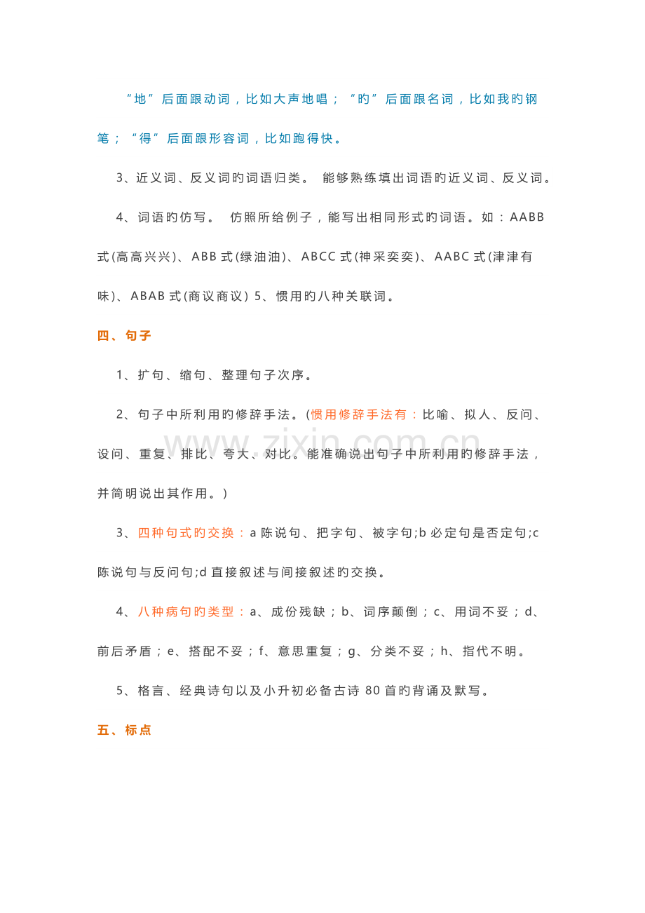 小学语文知识点.docx_第2页