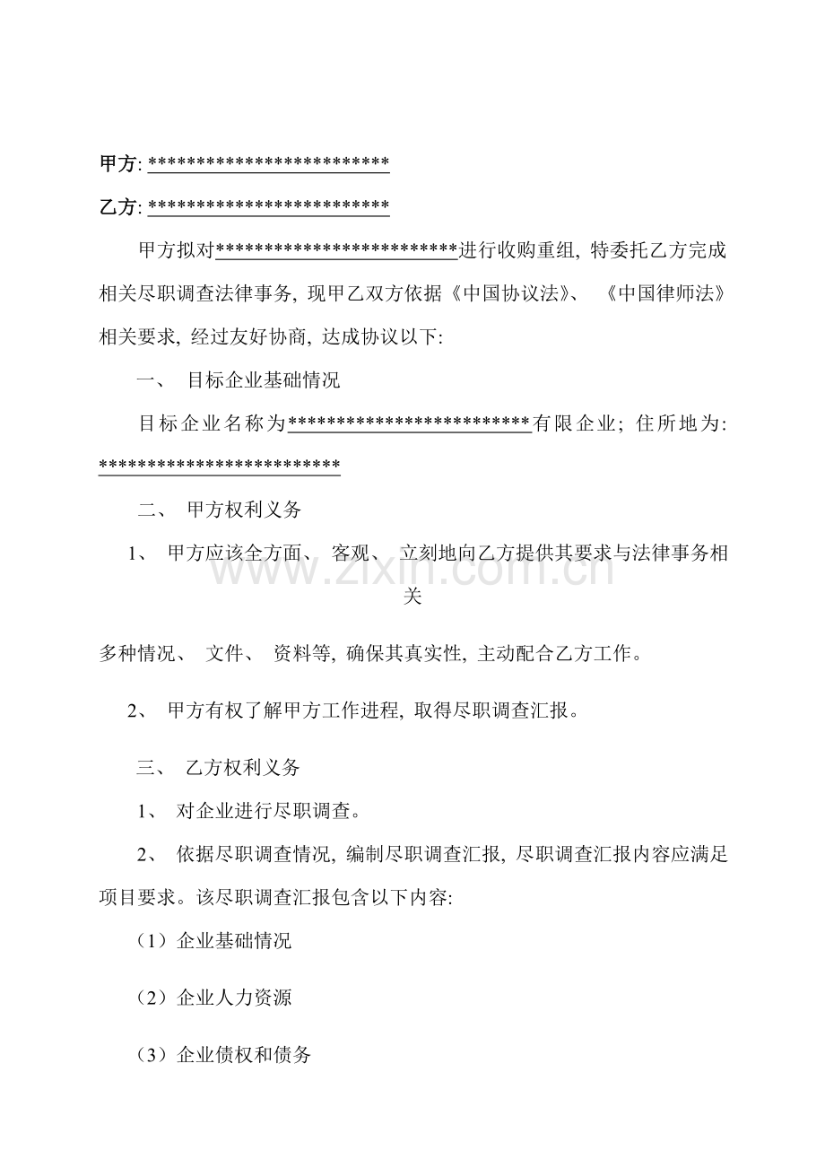 尽职调查专项法律服务协议模板.doc_第2页