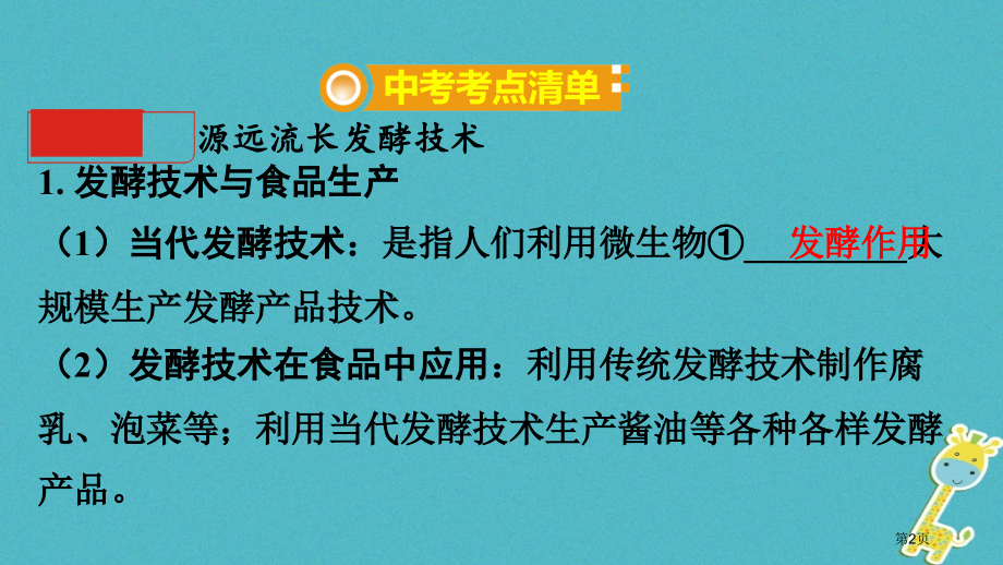 中考生物八下第9单元生物技术复习.pptx_第2页