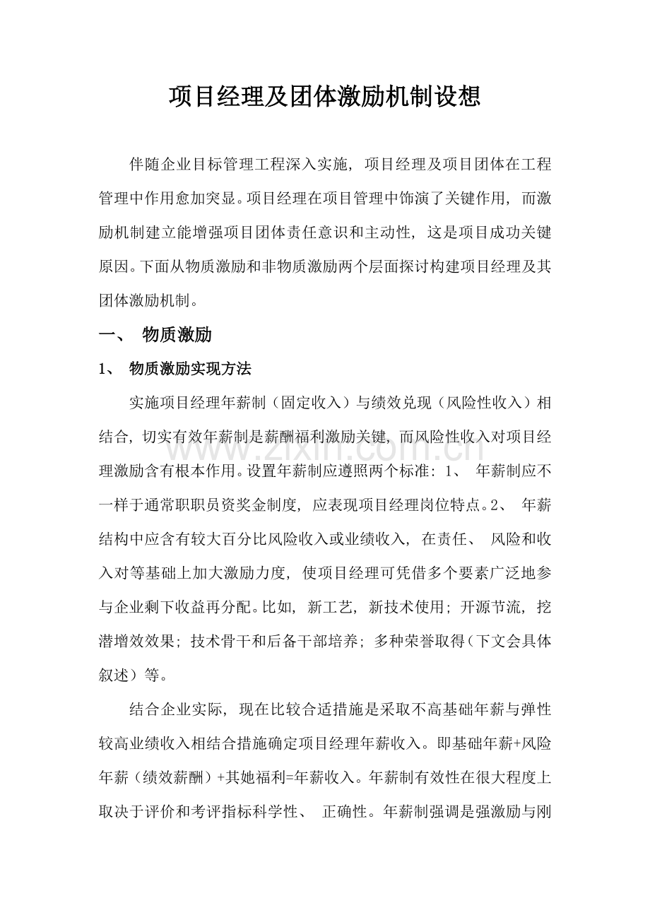 项目激励机制.doc_第1页